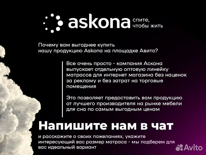 Матрасы аскона