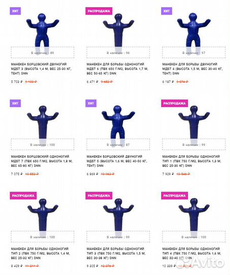 Манекен для борьбы DNN