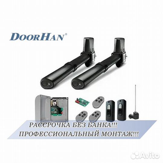 Автоматика для ворот Doorhan,alutech, Nice