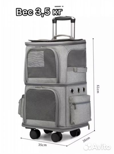 Кошачья переноска двойная