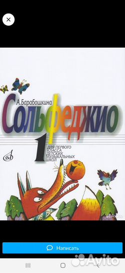 Учебник Барабошкиной Сольфеджио