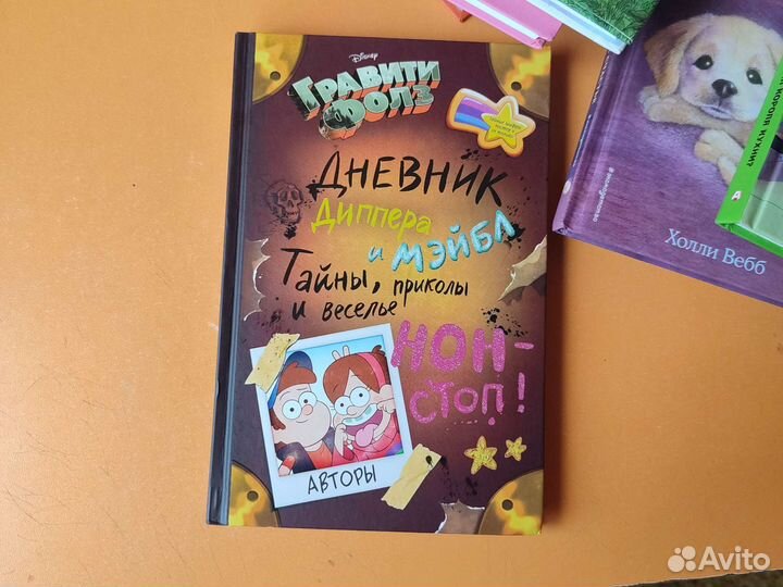 Книга Гравити Фолз дневник диппера и мэйбл