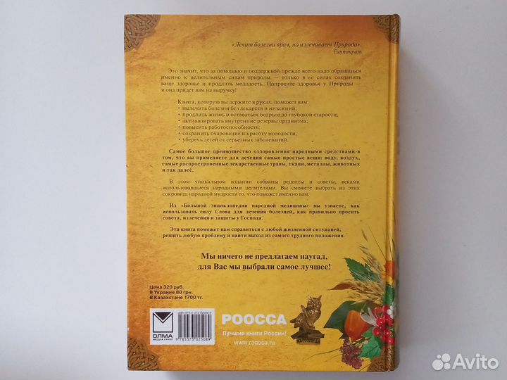 Энциклопедия народной медицины