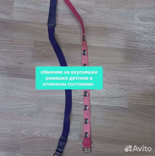 Ремешки для одежды