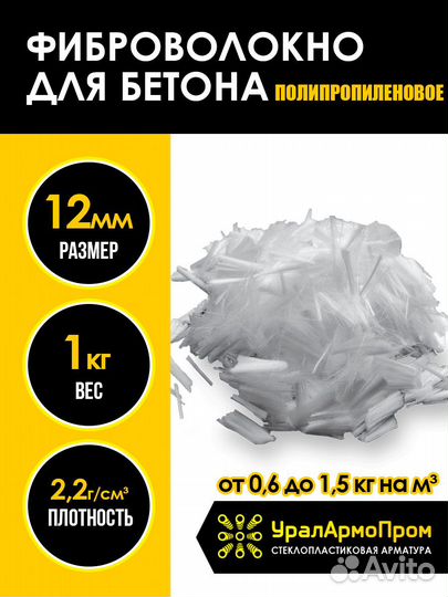 Полипропиленовая фибра