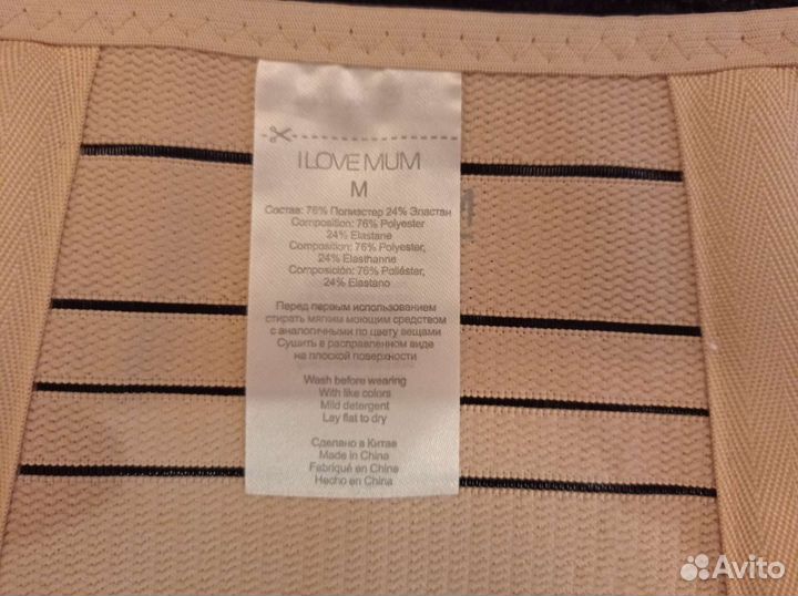 Бандаж для беременных универсальный