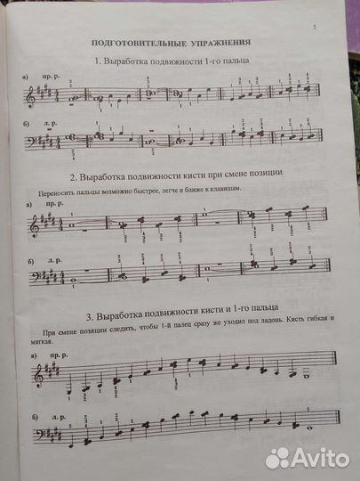 Учебное пособие/литература для музыкальной школы