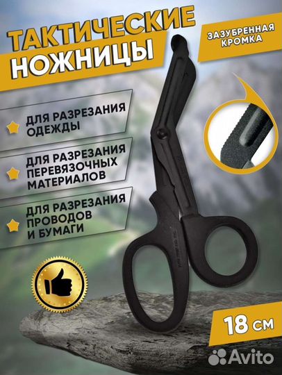 Ножницы тактические 18 см