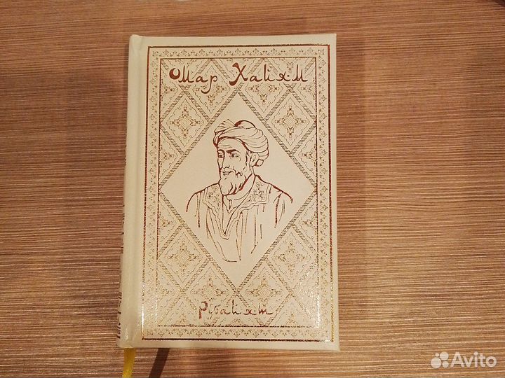 Омар хайям стихи