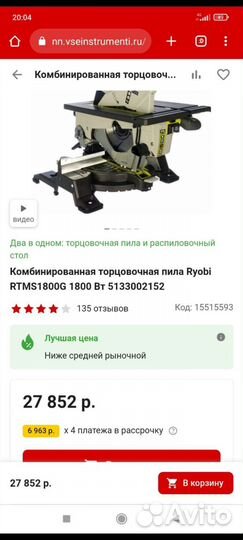 Дисковая пила