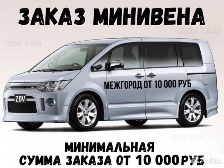 Междугороднее такси трансфер межгород
