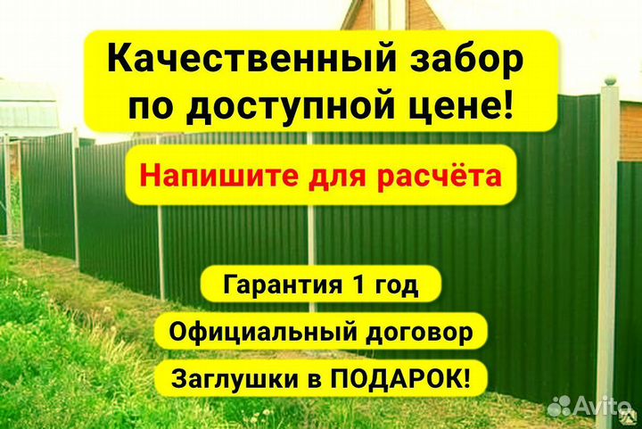 Забор из профлиста