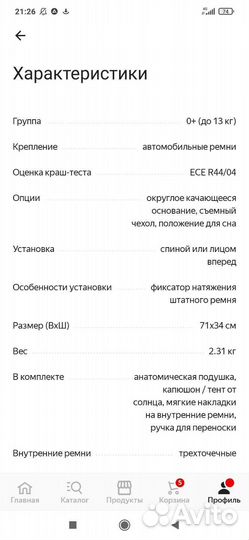 Автолюлька новая