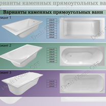 Ванна искусственный камень 150-180 слив-перелив, Санкт-Петербург