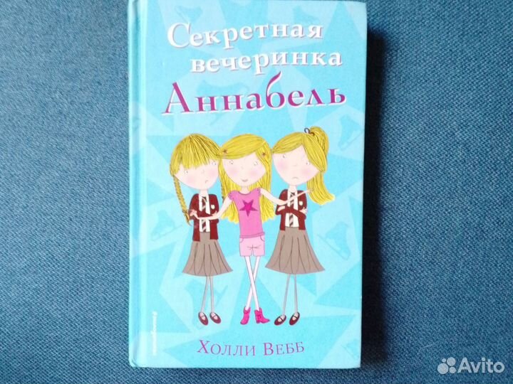 Книги Холли Вебб серия Бекки-Аннабель-Кэти