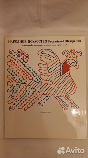 Народное искусство Российской Федерации