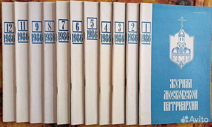 Журнал московской патриархии,1985-1993 г