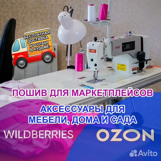 Швейное производство. Пошив на заказ