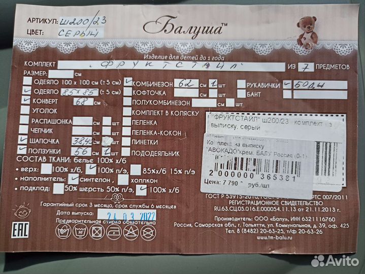 Комплект на выписку