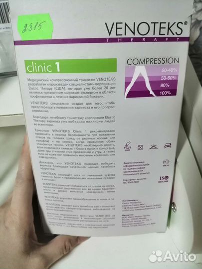 Колготки компрессионные бежевые