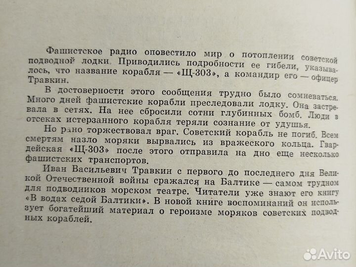 И. Травкин. Всем смертям назло. 1964г