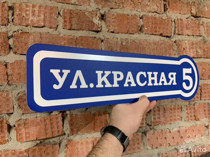 Адресная табличка на частный