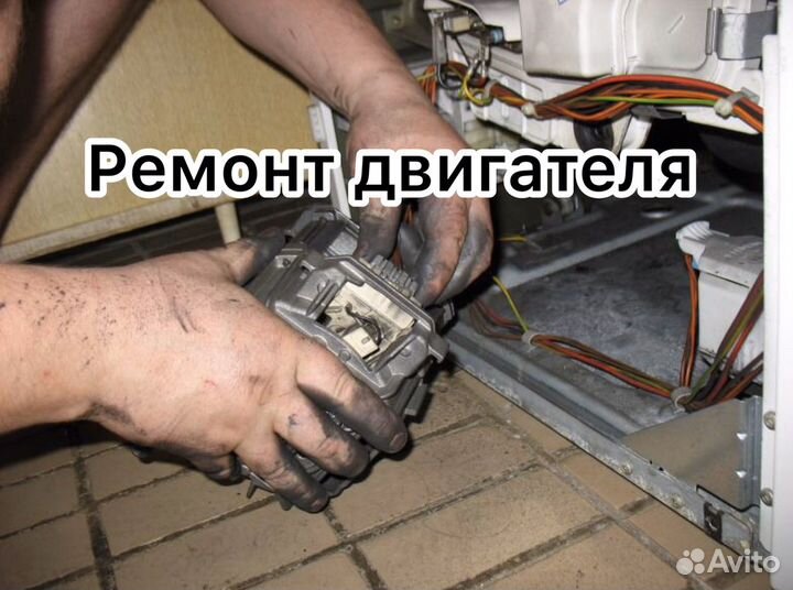 Ремонт стиральных машин