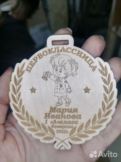 Медаль первоклассника