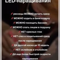 LED наращивание ресниц