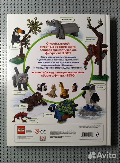 Лего Атлас животных