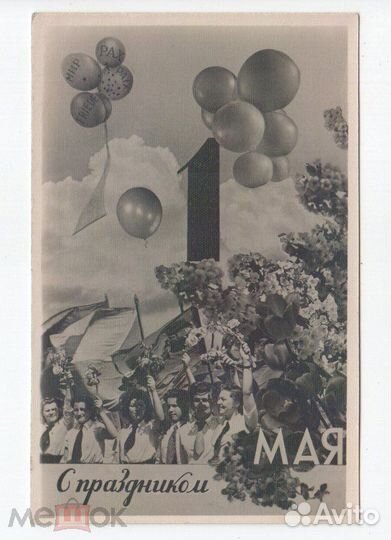 Открытка С Праздником 1 Мая Ростов на Дону Чистая