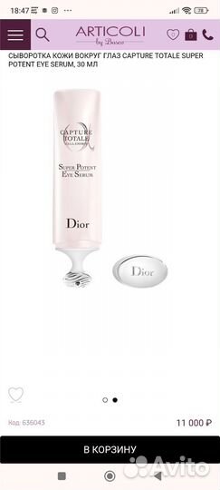 Омолаживающая сыворотка для кожи вокруг глаз Dior