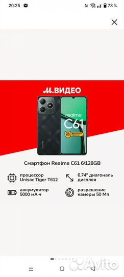 realme C61, 8/128 ГБ