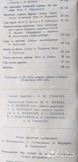 Журнал советский союз март 1953 г