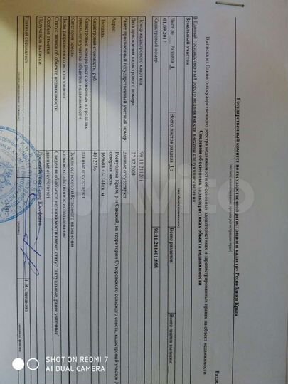 Участок 17 га (СНТ, ДНП)