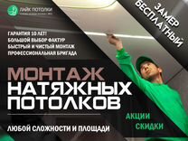 Натяжной потолок под ключ без посредников