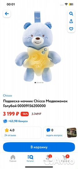 Подвеска ночник на кроватку chicco