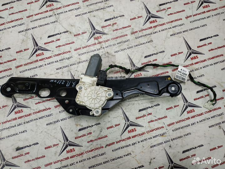 Стеклоподъемник зад правый w211 Mercedes