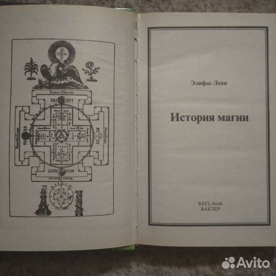 Редкие книги (эзотерика, магия), 1994