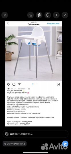 Стульчик для кормления IKEA