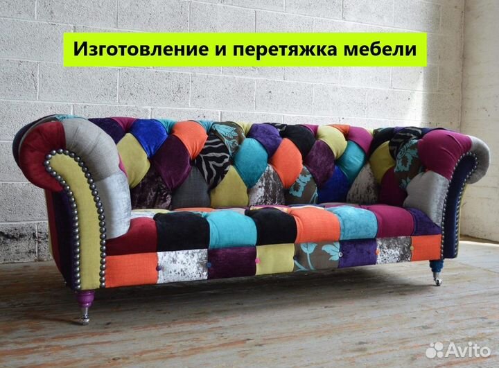 Изготовление и перетяжка мебели