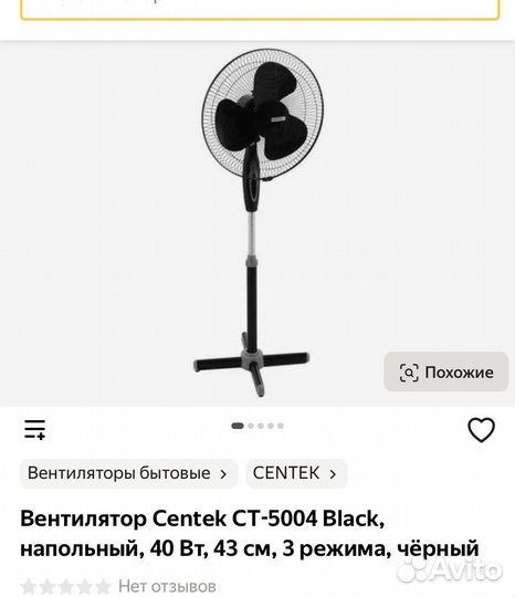 Вентилятор напольный