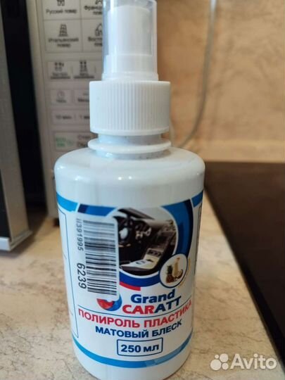 Полироль пластика 250 мл