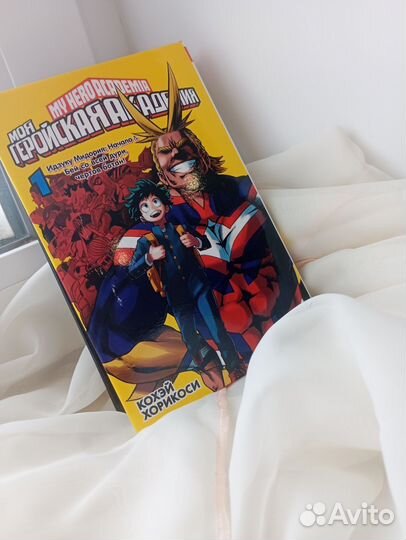 Манга моя геройская академия 1 том