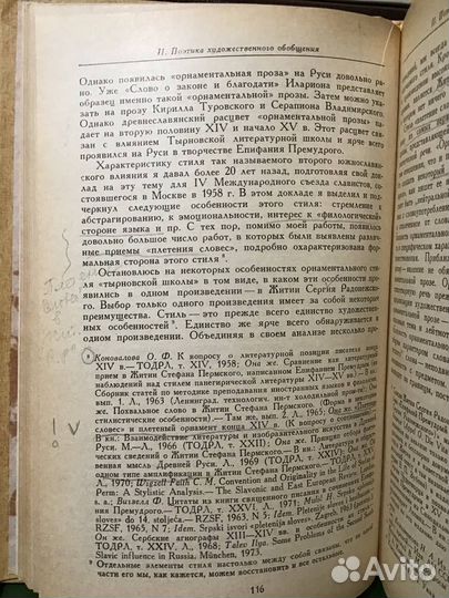 Лихачев Д.С. Поэтика древнерусской литературы