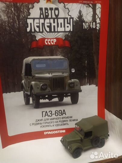 Модель автомобиля газ-69А Аато-Легенды СССР