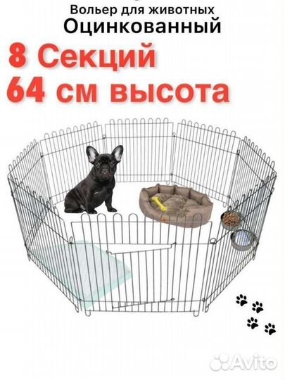 Вольер для собак и домашних животных