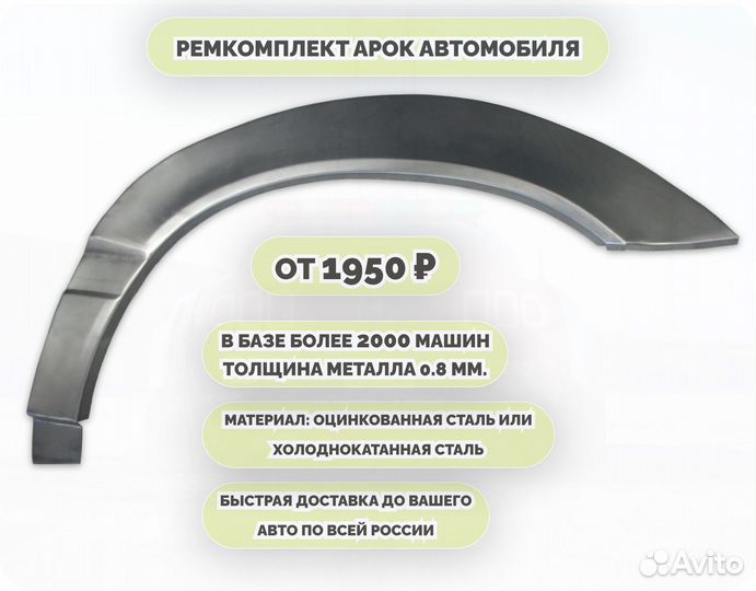 Ремонтные арки на автомобиль