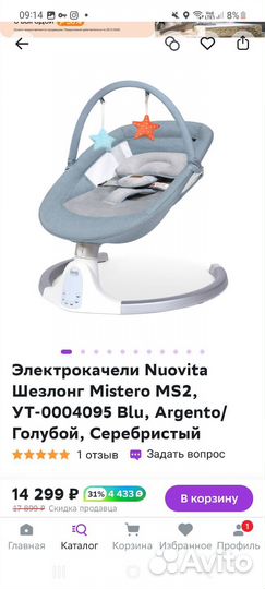 Электрокачели