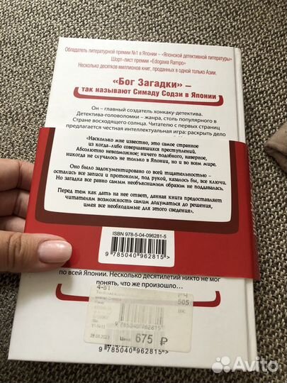 Содзи Симада Токийский Зодиак книга детектив